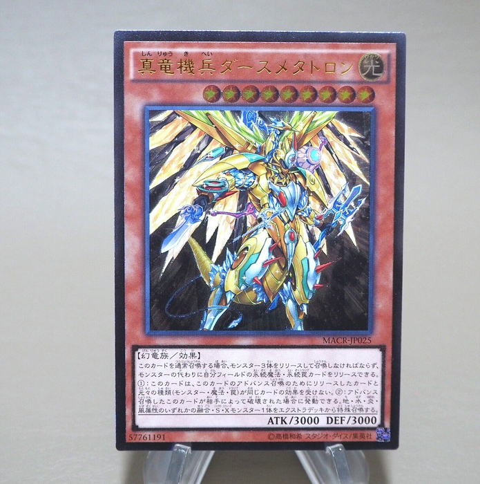 YuGiOh Metaltron XII True Dracombatant MACR-JP025 Ultimate MINT~NM Japanese n138 | Merry Japanese TCG Shop