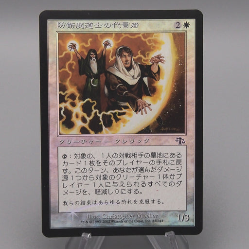 MTG Magic the Gathering Shieldmage Advocate 22/143 Foil NM-EX 2002 Japanese t228 | Merry Japanese TCG Shop
