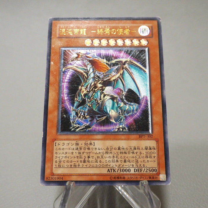 Yu-Gi-Oh Chaos Emperor Dragon Envoy of the End BPT-J02 Ultimate VG Japanese j346 | Merry Japanese TCG Shop