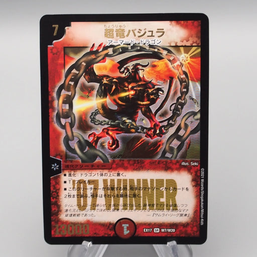 Duel Masters Uberdragon Bajula DMEX-17 W7/W20 Super Rare 2021 M-NM Japanese s122 | Merry Japanese TCG Shop