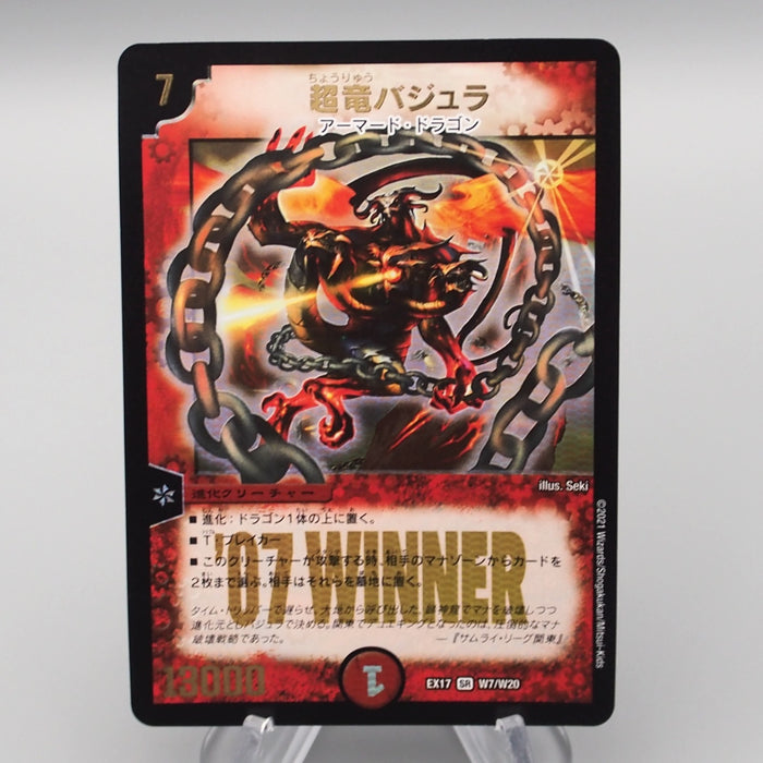 Duel Masters Uberdragon Bajula DMEX-17 W7/W20 Super Rare 2021 M-NM Japanese s122 | Merry Japanese TCG Shop