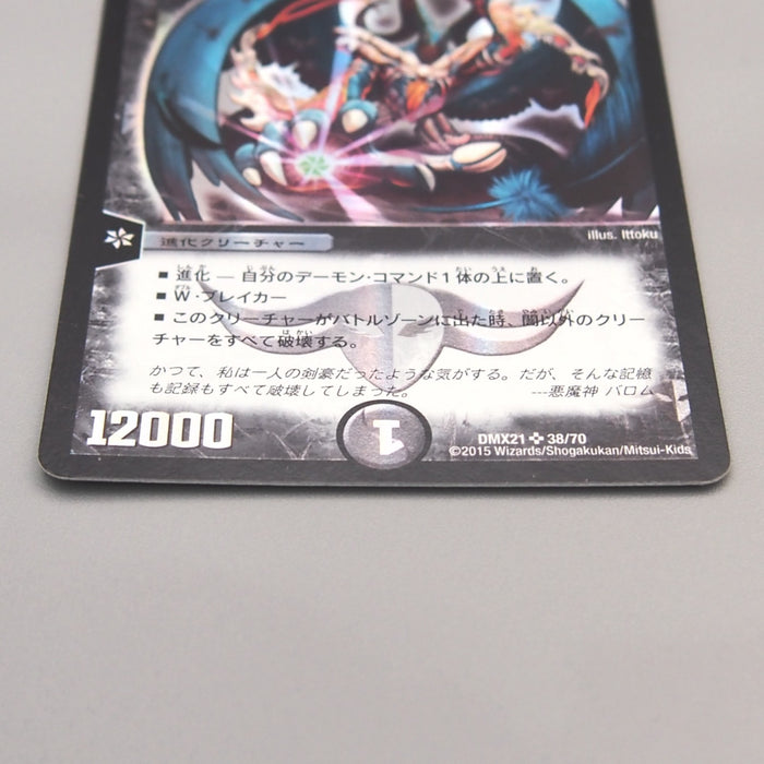 Duel Masters Ballom, Lord of Demons DMX-21 38/70 Super EX Japanese u438 | Merry Japanese TCG Shop