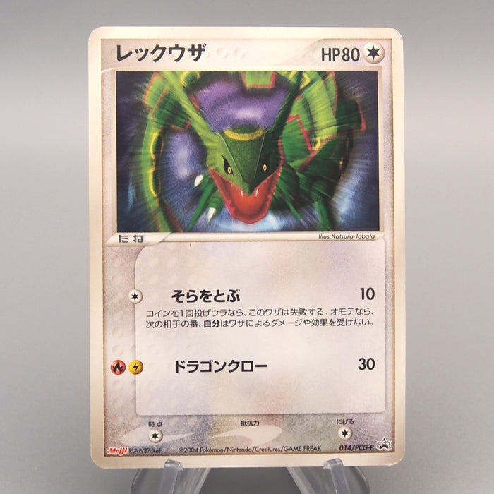 Pokemon Card Rayquaza 014/PCG-P Meiji Promo 2004 EX Japanese u365 | Merry Japanese TCG Shop
