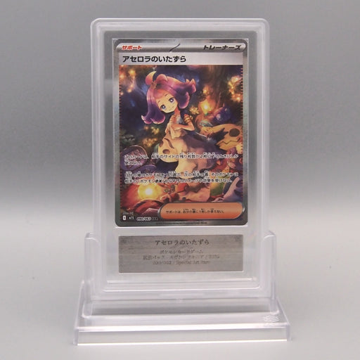 Pokemon Card ARS10 Acerola's Mischief M1S 090/063 SAR 2025 PSA Japanes