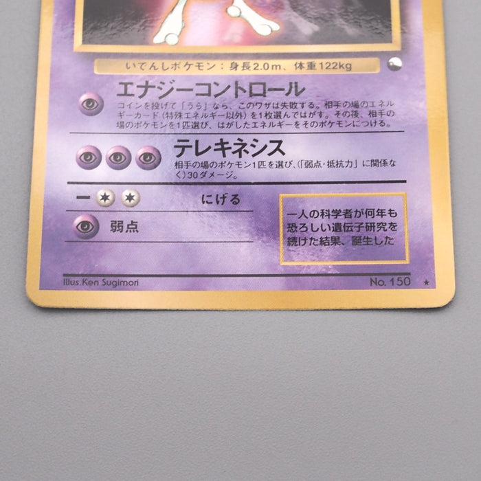 Pokemon Card Mewtwo LV.30 No.150 Old Back 1997 Near MINT-Excellent Japanese s532 | Merry Japanese TCG Shop