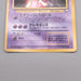 Pokemon Card Mewtwo LV.30 No.150 Old Back 1997 Near MINT-Excellent Japanese s532 | Merry Japanese TCG Shop