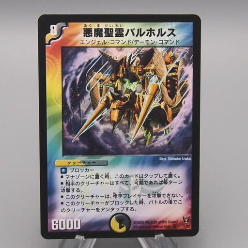 Duel Masters Balhols, Demonic Elemental DM-13 1/55 Very Rare NM-EX Japanese t057 | Merry Japanese TCG Shop