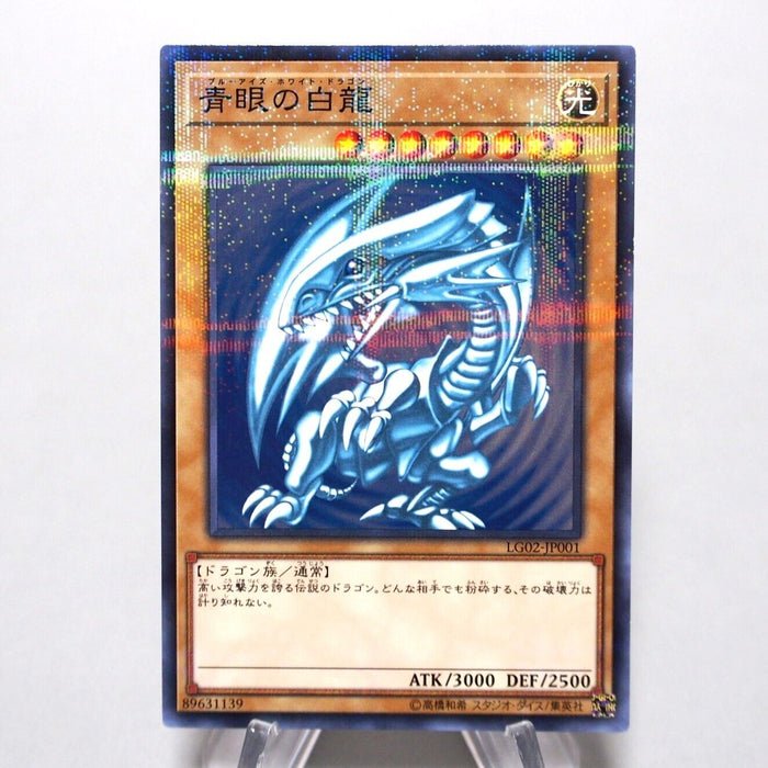 Yu-Gi-Oh Blue Eyes White Dragon LG02-JP001 Parallel Rare Promo NM Japanese b912 | Merry Japanese TCG Shop