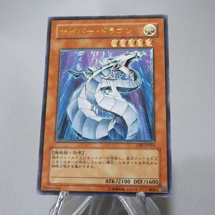 Yu-Gi-Oh Cyber Dragon CRV-JP015 Ultimate Rare Relief Near MINT Japanese j529 | Merry Japanese TCG Shop