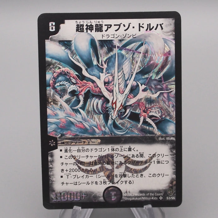 Duel Masters Necrodragon Abzo Dolba DM-08 S3/S5 2003 Super NM-EX Japanese s337 | Merry Japanese TCG Shop