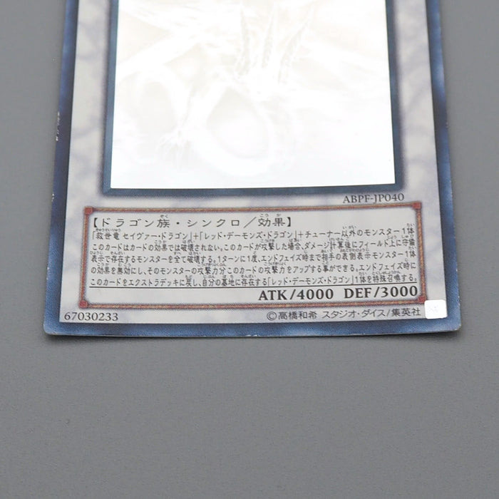 Yu-Gi-Oh Majestic Red Dragon ABPF-JP040 Ghost Rare EX-VG Japanese n905 | Merry Japanese TCG Shop
