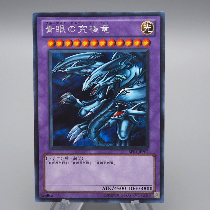 Yu-Gi-Oh yugioh Blue Eyes Ultimate Dragon BE01-JP207 Secret Near MINT Japan q362 | Merry Japanese TCG Shop