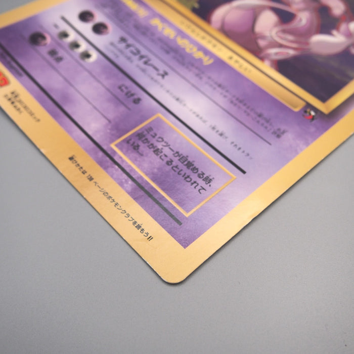 Pokemon Card Mewtwo Strikes Back Corocoro Movie Promo JUMBO EX Japanese JB160 | Merry Japanese TCG Shop