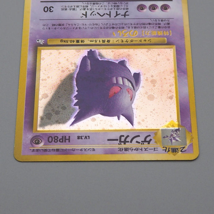 Pokemon Card Gengar LV.38 No.094 Holo Old Back 1997 NM-EX Japanese q205 | Merry Japanese TCG Shop