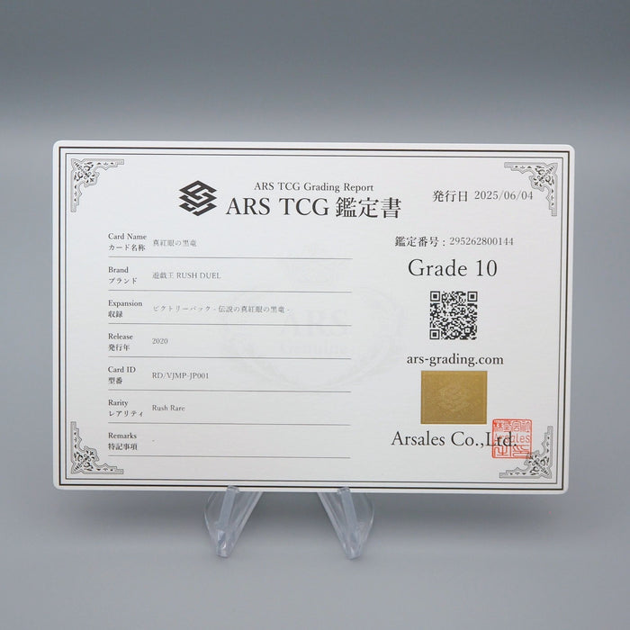 Yu-Gi-Oh ARS10 Red-Eyes Black Dragon RD/VJMP-JP001 Promo Rush Japanese PS513 | Merry Japanese TCG Shop