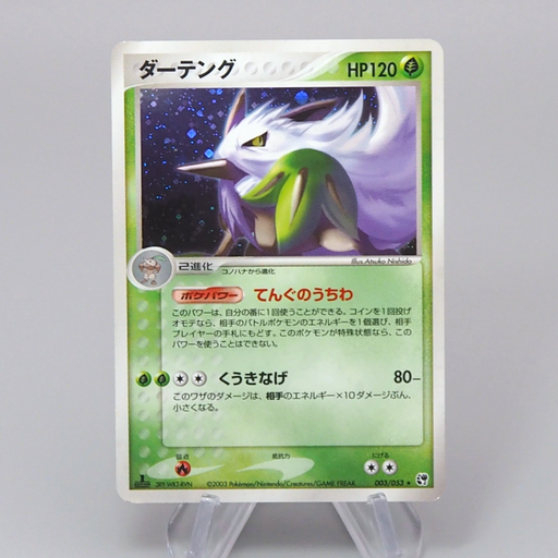 Pokemon Card Shiftry 003/053 Holo Rare 1st Edition 2003 NM-EX Japanese r420 | Merry Japanese TCG Shop