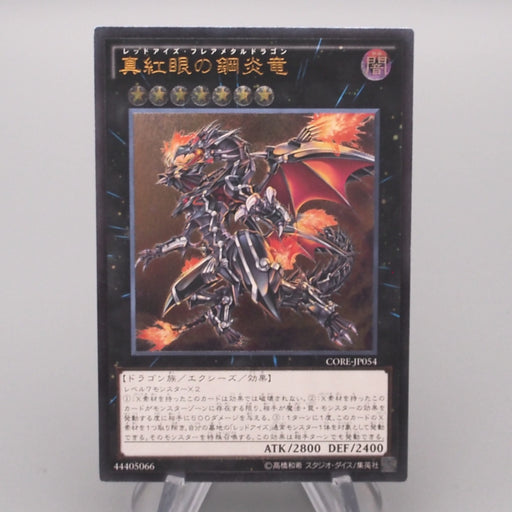 Yu-Gi-Oh Red-Eyes Flare Metal Dragon CORE-JP054 Ultimate Rare M-NM Japanese s395 | Merry Japanese TCG Shop