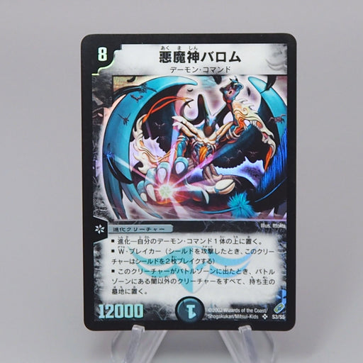 Duel Masters Ballom Master of Death DM-04 S3/S5 Super 2002 NM Japanese r232 | Merry Japanese TCG Shop