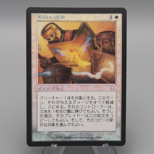 MTG Magic the Gathering Chain of Silence 12/350 Foil EX 2002 Japanese t235 | Merry Japanese TCG Shop