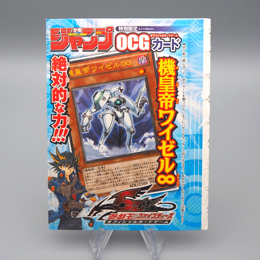 Yu-Gi-Oh Meklord Emperor Wisel WJMP-JP015 Ultra Promo Japanese Unopened M220 | Merry Japanese TCG Shop