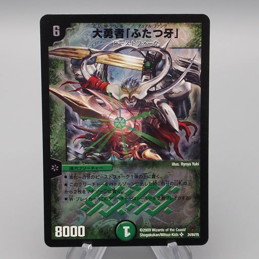 Duel Masters Fighter Dual Fang DMC-55 24/84 Super Rare Excellent Japanese s252 | Merry Japanese TCG Shop