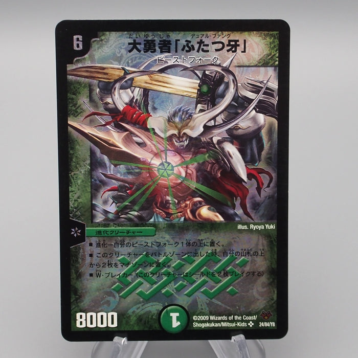 Duel Masters Fighter Dual Fang DMC-55 24/84 Super Rare Excellent Japanese s252 | Merry Japanese TCG Shop