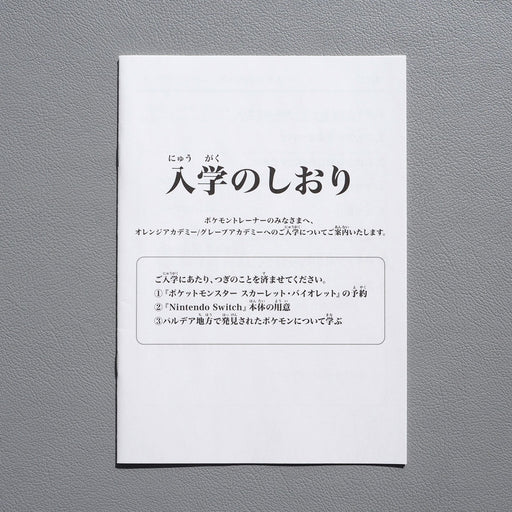 Pokemon Center Online Admission Guide Scarlet Violet Not for Sale Japanese JB26 | Merry Japanese TCG Shop