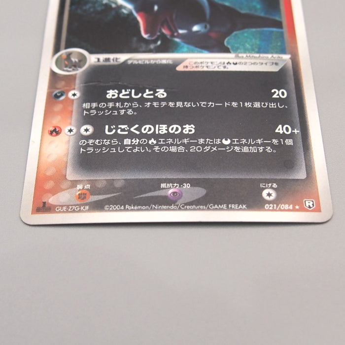 Pokemon Card Dark Houndoom R 021/084 Holo Rare 2004 Good Japanese u459