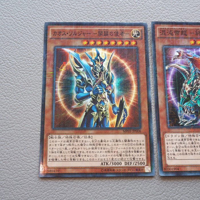 Yu-Gi-Oh Black Luster Soldier Chaos Emperor Dragon Millennium MP01 Japanese j866