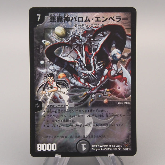 Duel Masters Ballom Emperor, Lord of Demons DMC-55 17/84 EX Japanese u441 | Merry Japanese TCG Shop