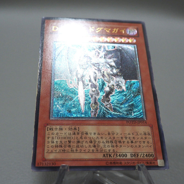 Yu-Gi-Oh yugioh Destiny HERO - Dogma POTD-JP014 Ultimate Rare Japanese i582 | Merry Japanese TCG Shop