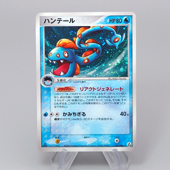 Pokemon Card Huntail 031/086 Holo Rare 1st Edition 2005 NM-EX Japanese r413 | Merry Japanese TCG Shop
