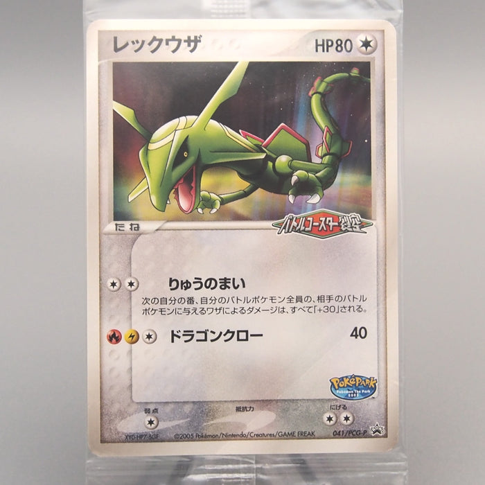 Pokemon Card Rayquaza 041/PCG-P PokePark Promo Sealed Unopened Japanese P367 | Merry Japanese TCG Shop