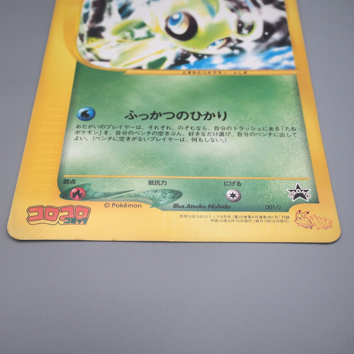 Pokemon Card Celebi The Voice of the Forest Corocoro JUMBO NM-EX Japanese JB92 | Merry Japanese TCG Shop