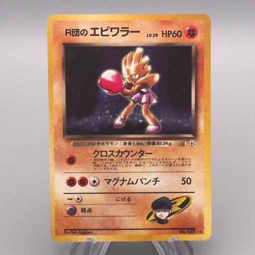pokemon card hitmonchan Pokemon Card Rocket's Hitmonchan Lv.29 No.107 Old Back Nintendo NM Jap