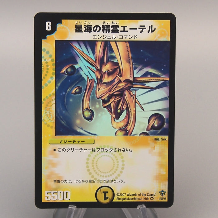 Duel Masters Ethel Star Sea Elemental DMC-34 1/55/Y5 Very 2007 EX Japanese u134 | Merry Japanese TCG Shop