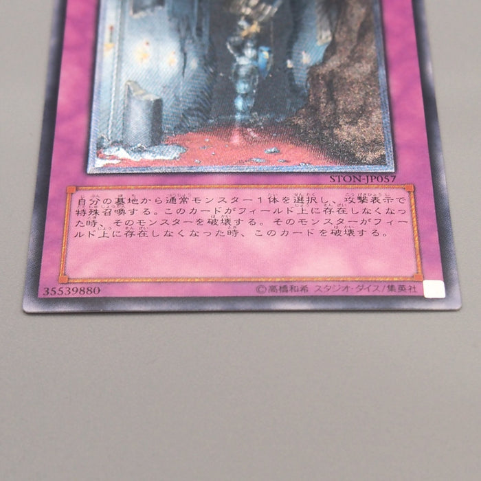 Yu-Gi-Oh yugioh Birthright STON-JP057 Ultimate Rare 2006 Near MINT Japanese u120 | Merry Japanese TCG Shop