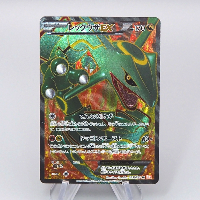 Pokemon Card Rayquaza EX BW5 053/050 SR 2012 EX-VG Japanese q590 | Merry Japanese TCG Shop