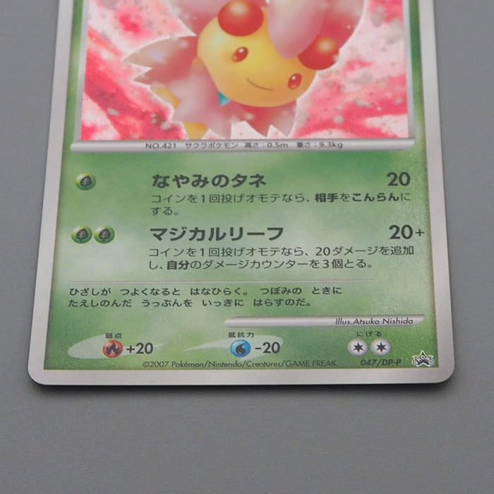 Pokemon Card Cherrim Lv.26 047/DP-P Card Exchange Promo 2007 NM Japanese r441 | Merry Japanese TCG Shop