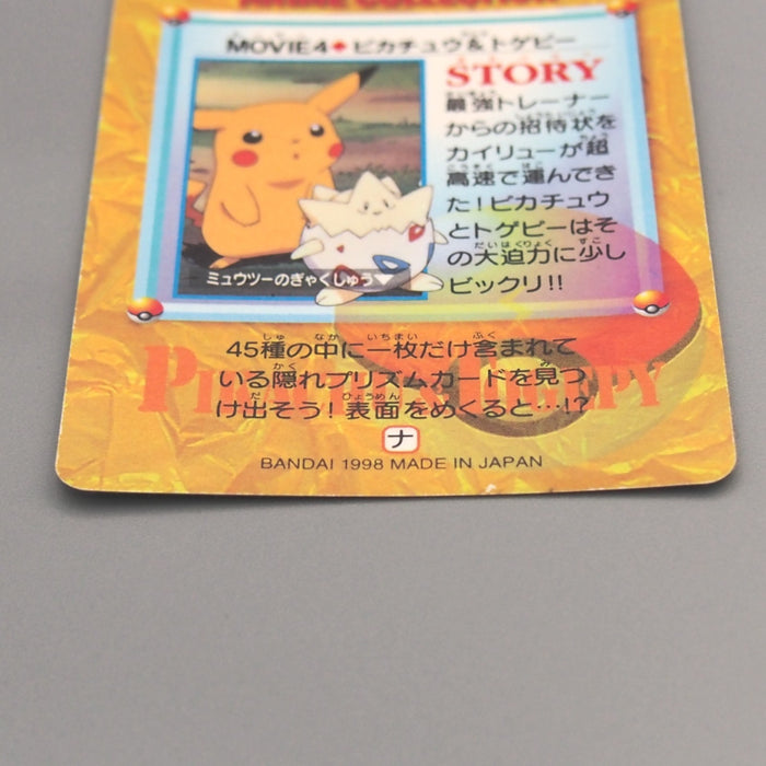 Pokemon Card Pikachu Togepi BANDAI Carddass Movie 4 1998 EX Japanese u540 | Merry Japanese TCG Shop