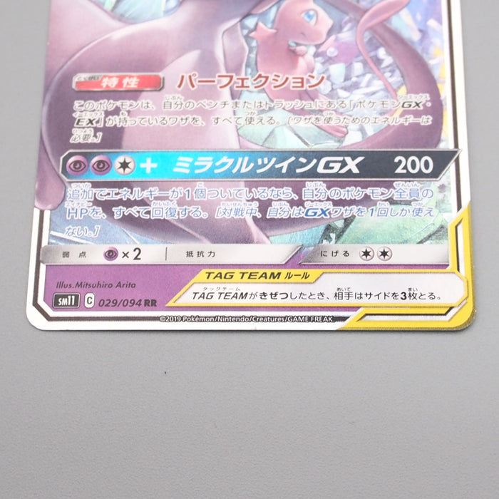 Pokemon Card Mewtwo & Mew GX SM11 029/094 RR 2018 NM-EX Japanese s016 | Merry Japanese TCG Shop