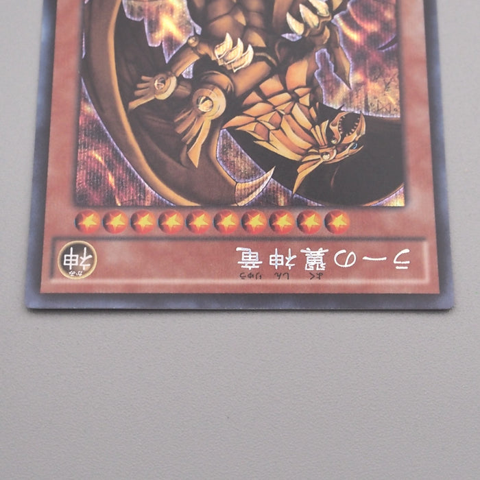 Yu-Gi-Oh The Winged Dragon of Ra 15AX-JPY59 Secret Rare NM Japanese s675 | Merry Japanese TCG Shop