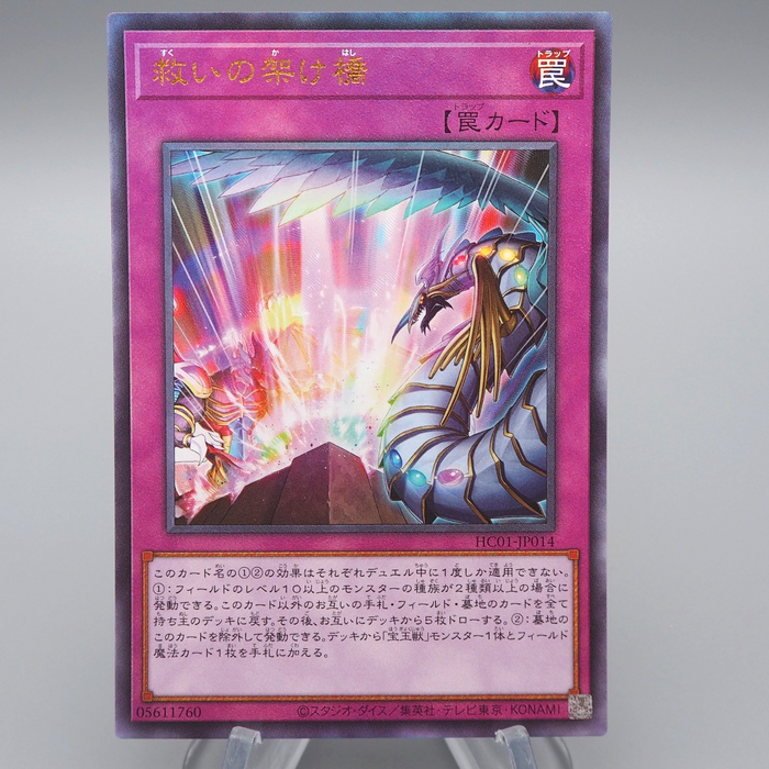 Yu-Gi-Oh Rainbow Bridge of Salvation HC01-JP014 Ultimate Rare MINT Japanese q835 | Merry Japanese TCG Shop