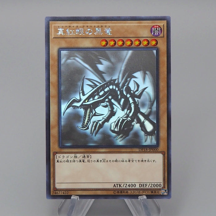 Yu-Gi-Oh Red-Eyes Black Dragon DP18-JP000 Ghost Rare 2017 NM Japanese q571 | Merry Japanese TCG Shop