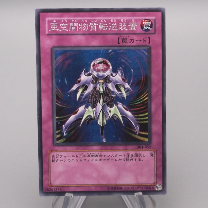 Yu-Gi-Oh Interdimensional Matter Transporter Secret 304-052 M-NM Japanese s376 | Merry Japanese TCG Shop