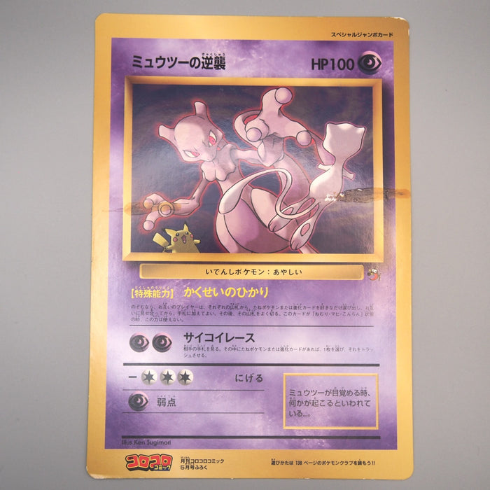 Pokemon Card Mewtwo Strikes Back Corocoro Movie Promo JUMBO VG Japanese JB154 | Merry Japanese TCG Shop
