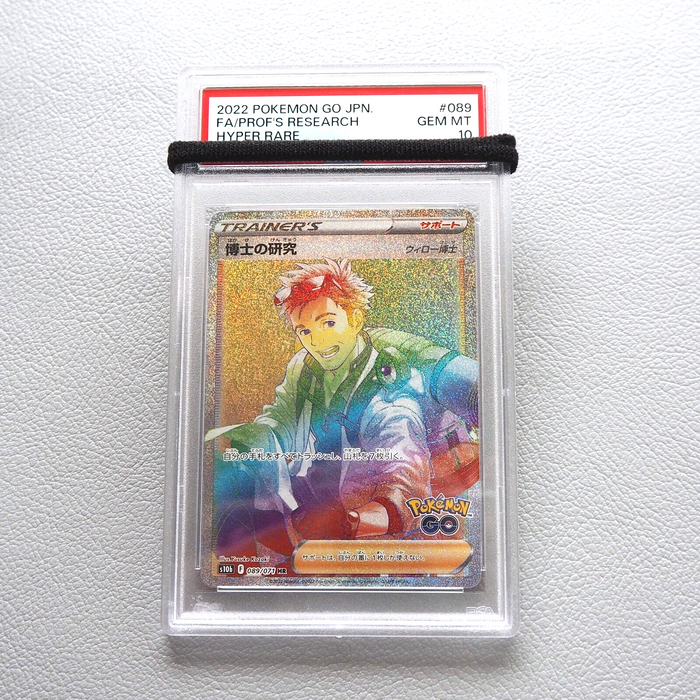 Pokemon Card Professor's Research 089/071 HR 2022 PSA10 GEM MINT Japanese PS283 | Merry Japanese TCG Shop