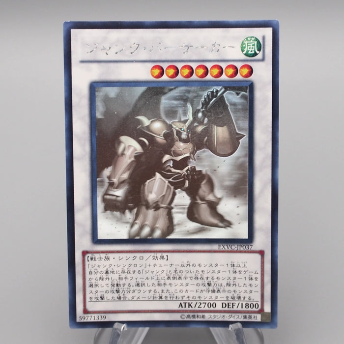 Yu-Gi-Oh T.G. Junk Berserker EXVC-JP037 Ghost Rare 2011 NM-EX Japanese s072 | Merry Japanese TCG Shop