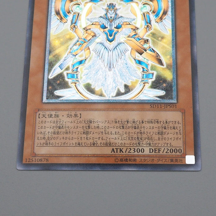 yugioh parshath deck Yu-Gi-Oh Neo Parshath the Sky Paladin Ultimate SD11-JPS01 NM-EX Japane