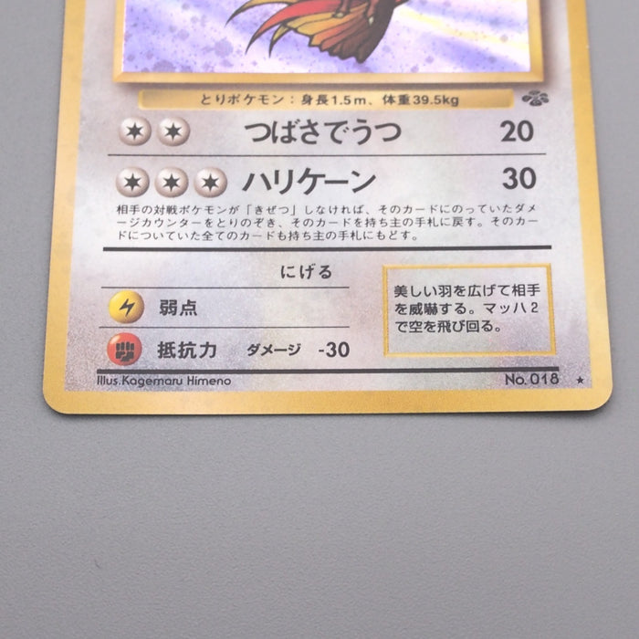 Pokemon Card Pidgeot LV.40 No.018 Holo Old Back 1996 NM-EX Japanese s558 | Merry Japanese TCG Shop